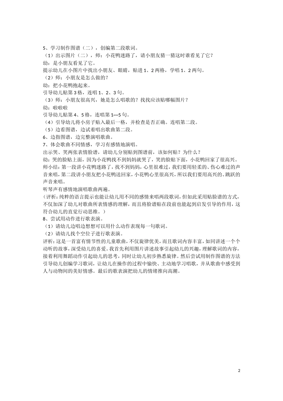 幼儿园大班音乐音乐教案_第2页