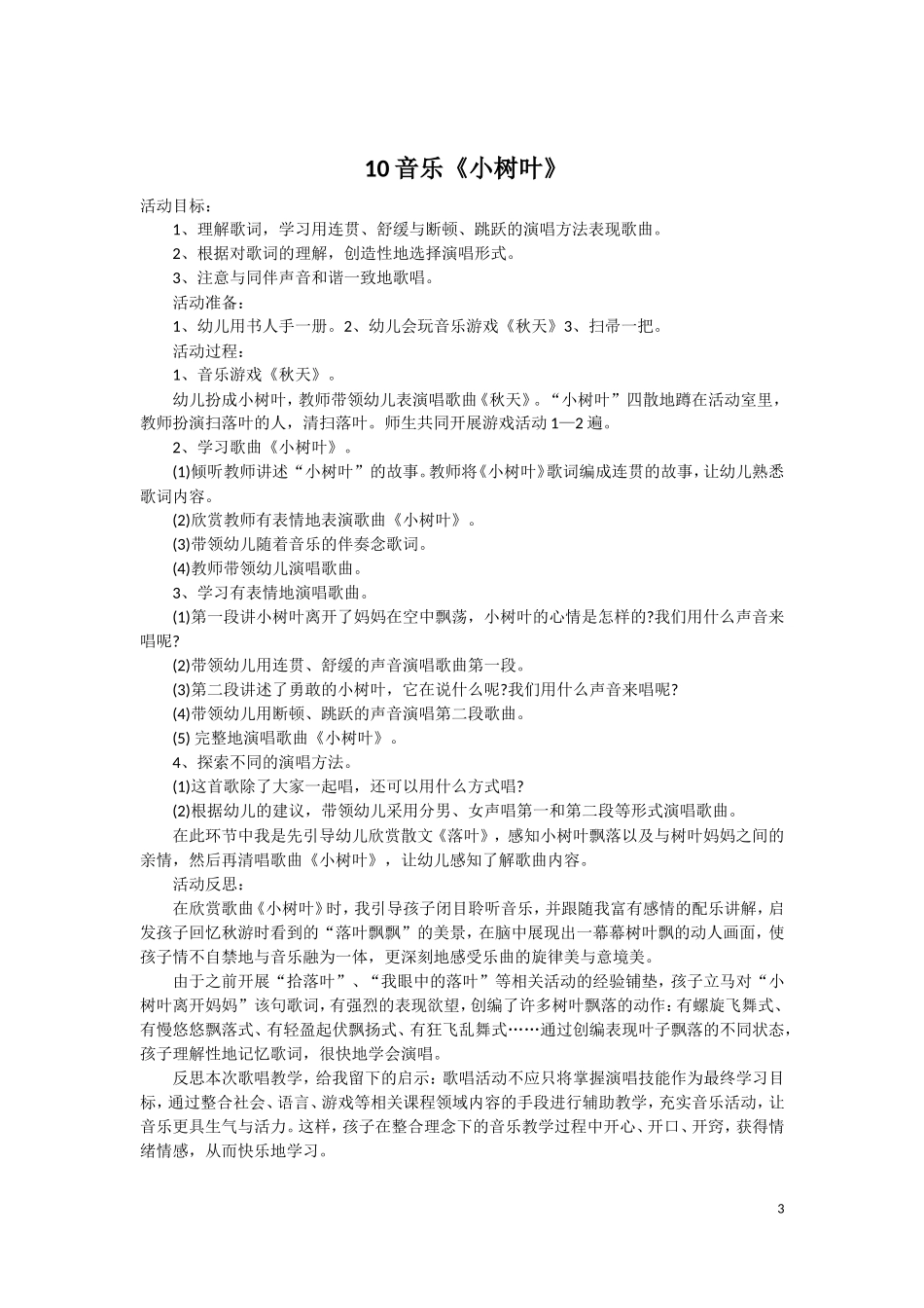 幼儿园大班音乐音乐教案_第3页