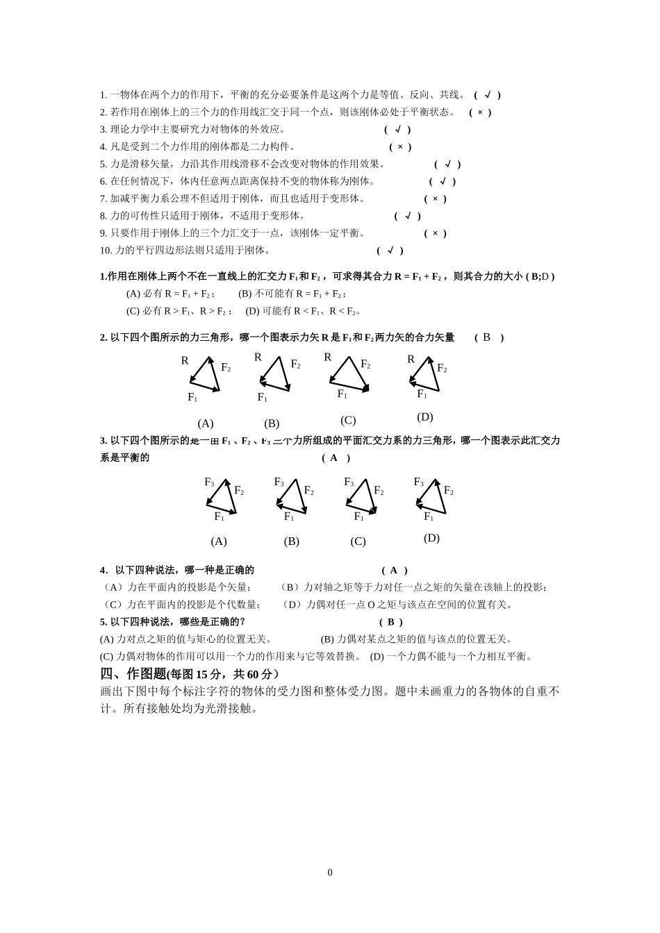 工程力学答案汇总_第1页