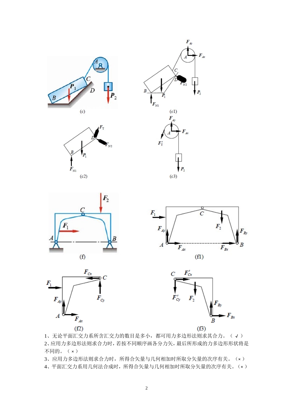 工程力学答案汇总_第3页