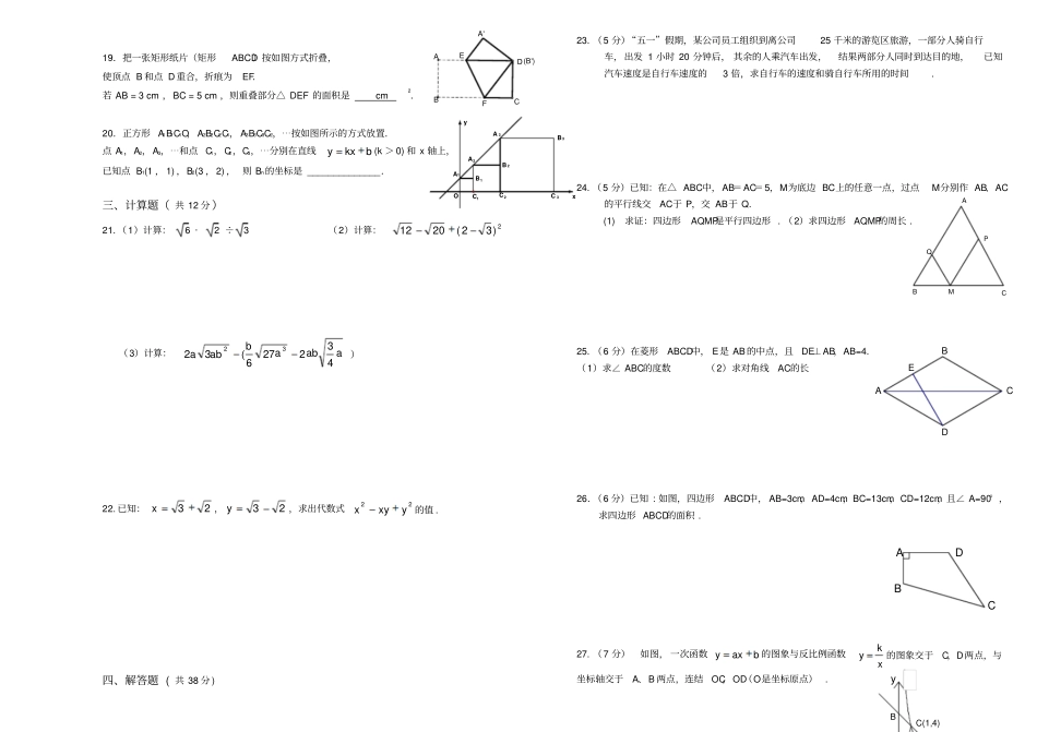 人教版数学八年级下册北京第七中学～度第二学期5月月考试卷_第2页