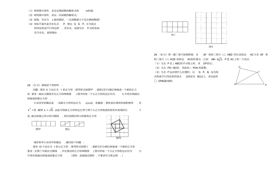 人教版数学八年级下册北京第七中学～度第二学期5月月考试卷_第3页