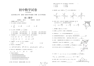 人教版数学八年级下册北京第七中学～度第二学期5月月考试卷