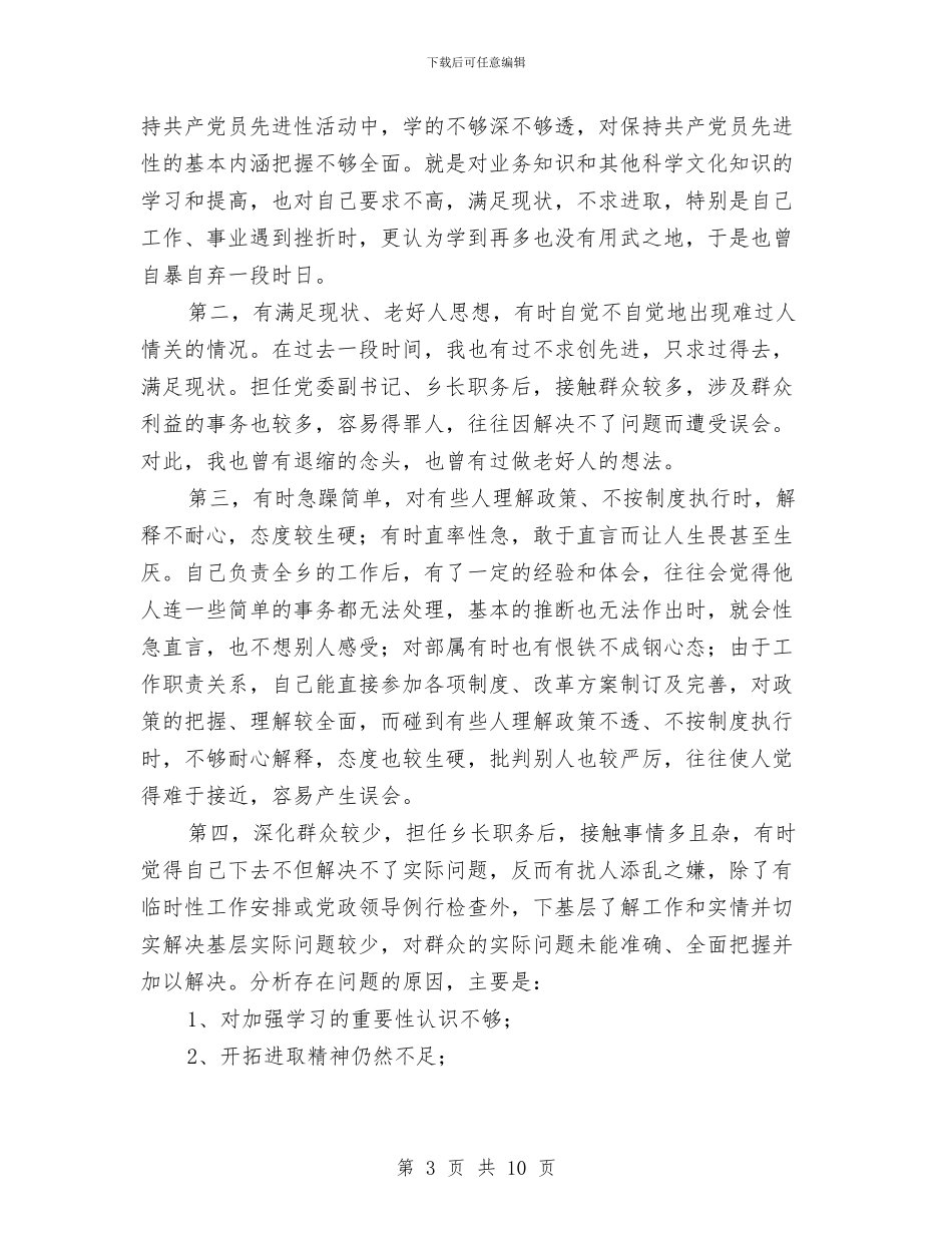 党员个人剖析材料通用版与党员争做先进个人计划汇编_第3页