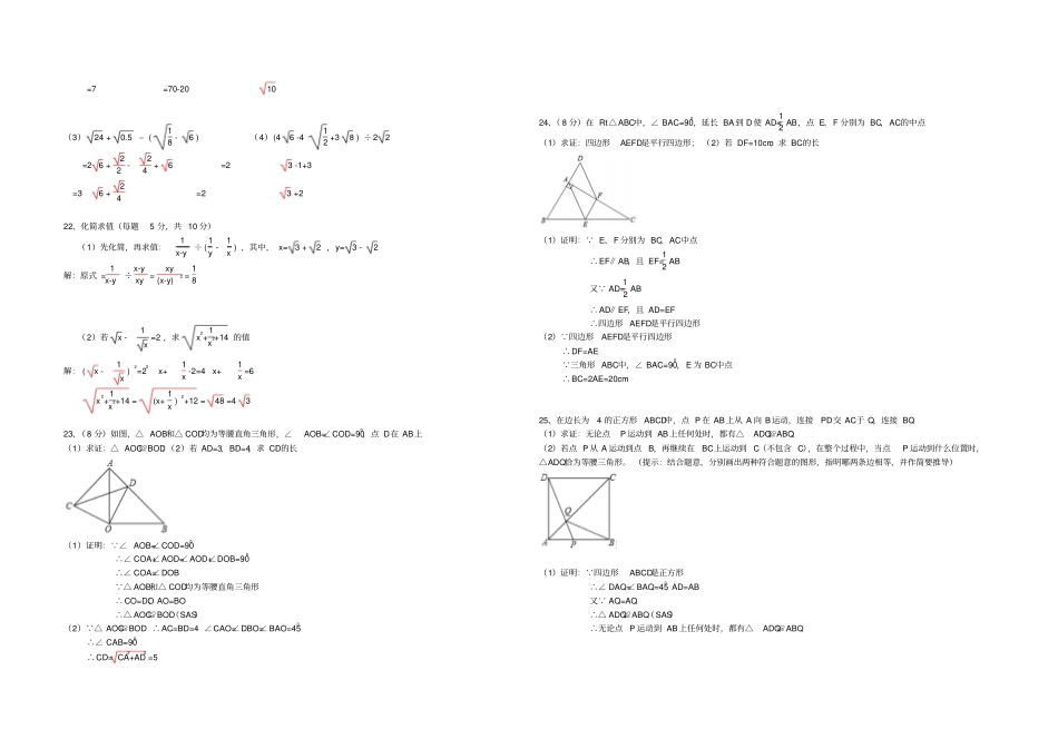人教版数学八年级下册四川凉山州西昌川兴中学——初二年级期半期考试试卷_第2页