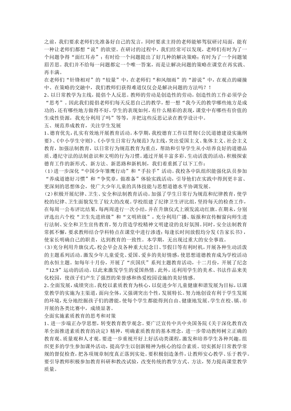 实施素质教育措施及成效_第2页