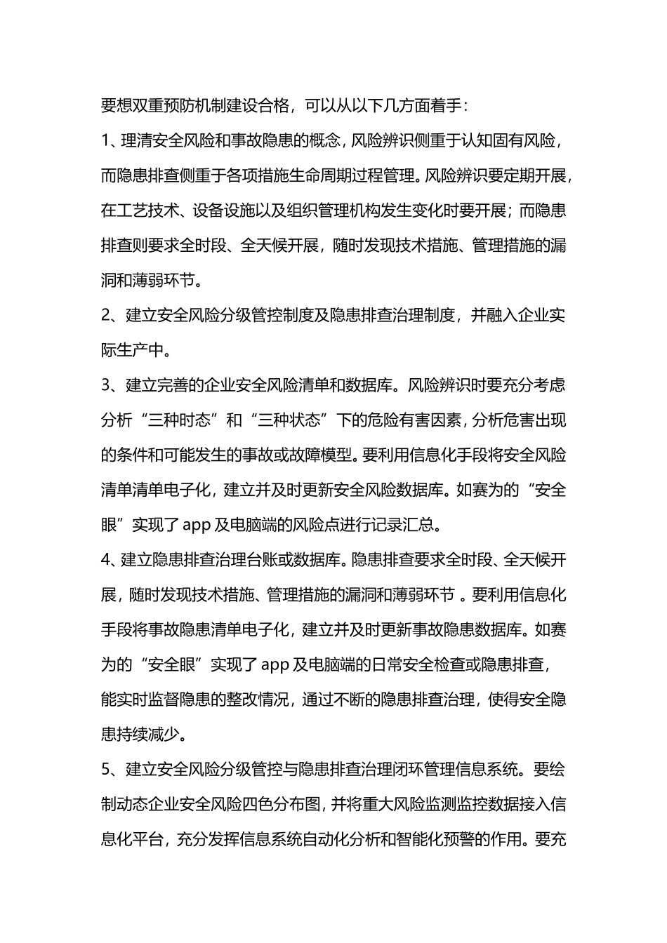 双重预防机制工作内容 (2)_第1页