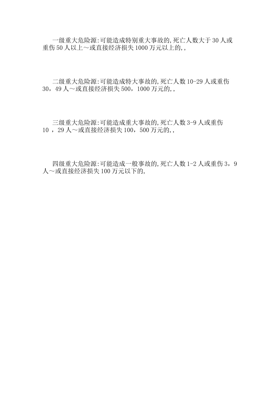 双重预防机制工作内容 (2)_第3页