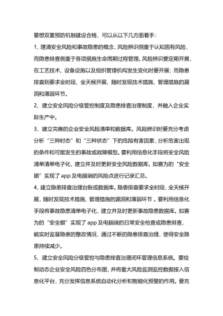 双重预防机制工作内容 (2)