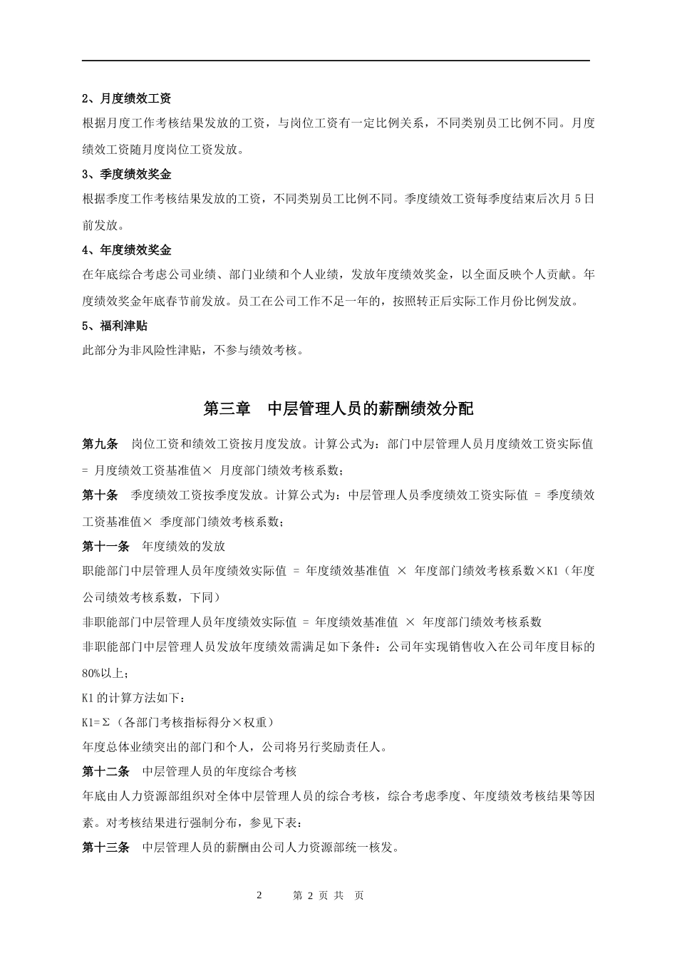 学而思薪酬绩效管理制度与全套工具_第2页