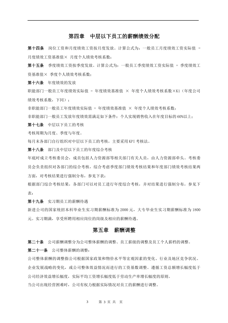 学而思薪酬绩效管理制度与全套工具_第3页