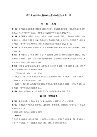 学而思薪酬绩效管理制度与全套工具