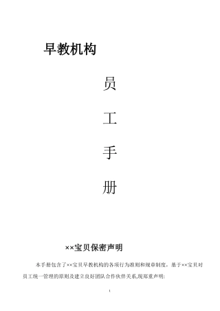 早教机构员工手册
