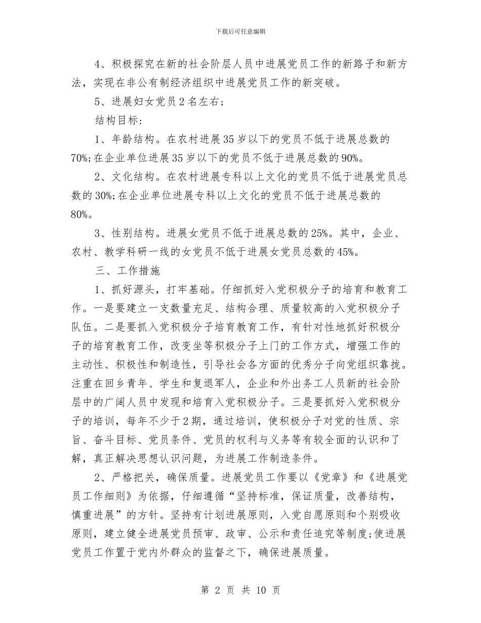 党员个人学习计划与党员个人学习计划20240汇编_第2页