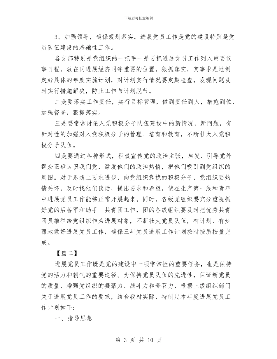 党员个人学习计划与党员个人学习计划20240汇编_第3页