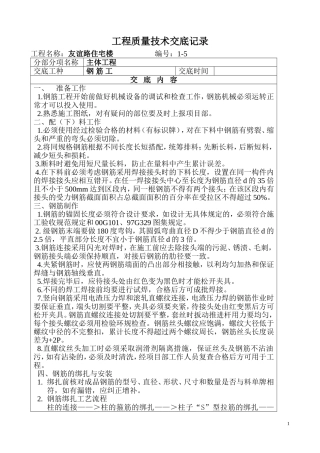 筏板钢筋技术交底