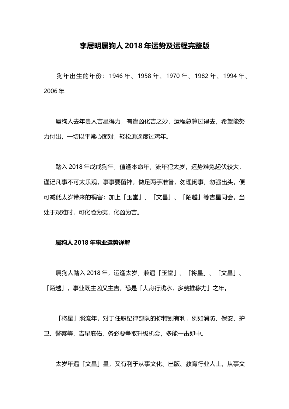 李居明属狗人2018年运势及运程完整版_第1页