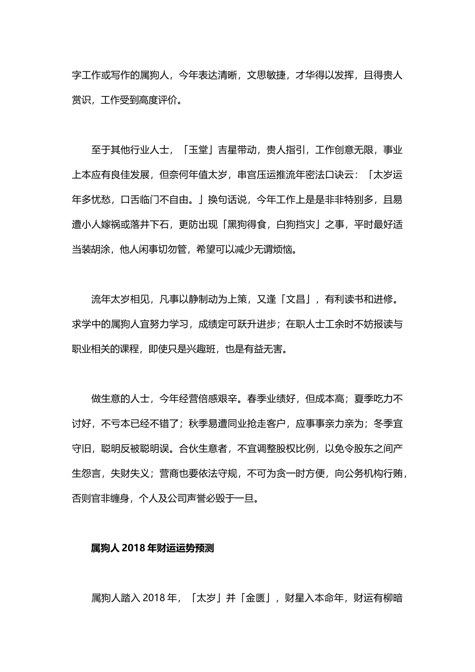 李居明属狗人2018年运势及运程完整版_第2页