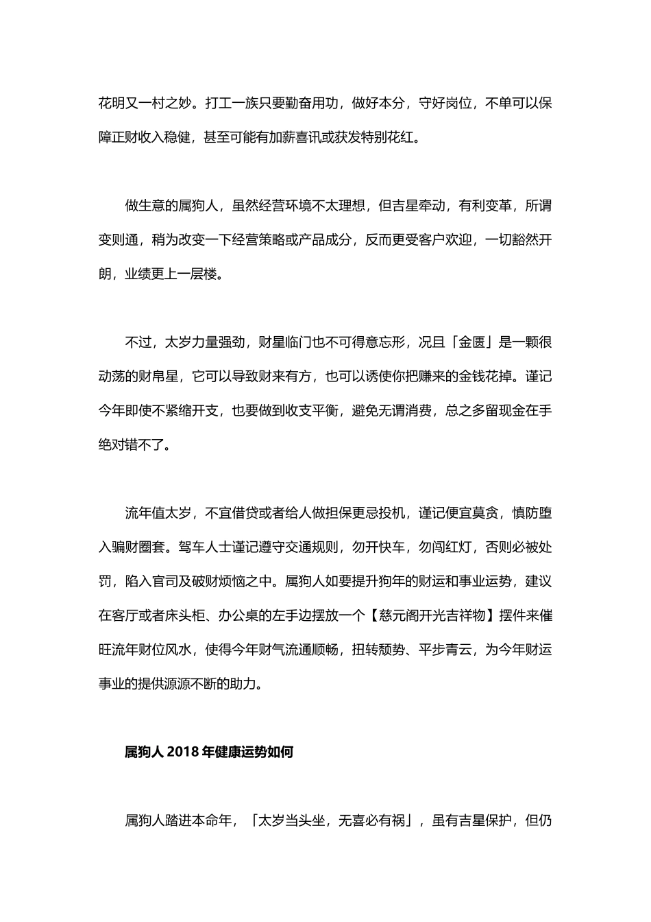 李居明属狗人2018年运势及运程完整版_第3页