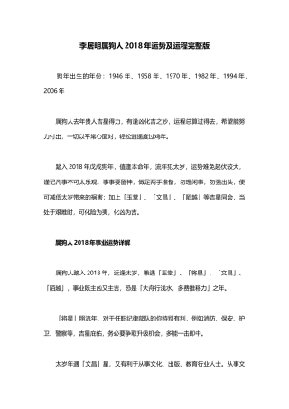 李居明属狗人2018年运势及运程完整版
