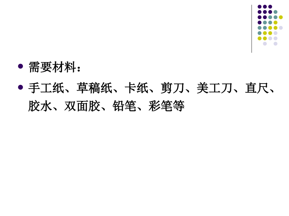 纸雕1立体卡片的设计制作_第2页