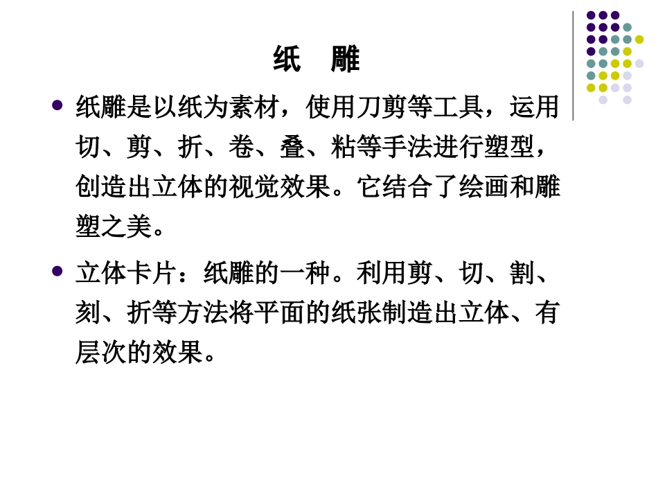 纸雕1立体卡片的设计制作_第3页