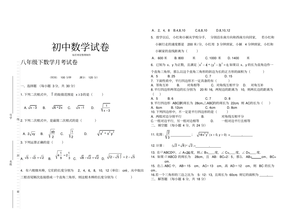 人教版数学八年级下册月考试卷_第1页