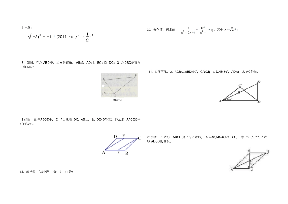 人教版数学八年级下册月考试卷_第2页