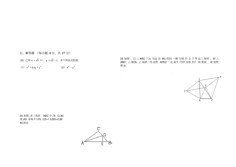 人教版数学八年级下册月考试卷_第3页