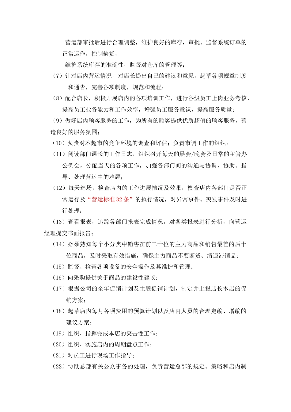 门店店长岗位职责_第3页