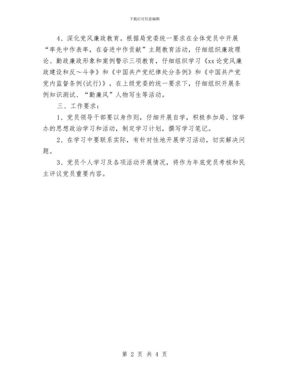 党员个人学习计划书范文与党员个人学习计划安排汇编_第2页