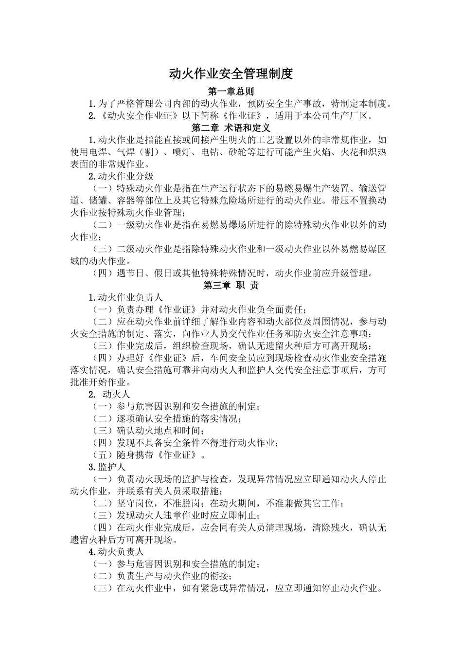 动火作业审批制度 (2)_第1页