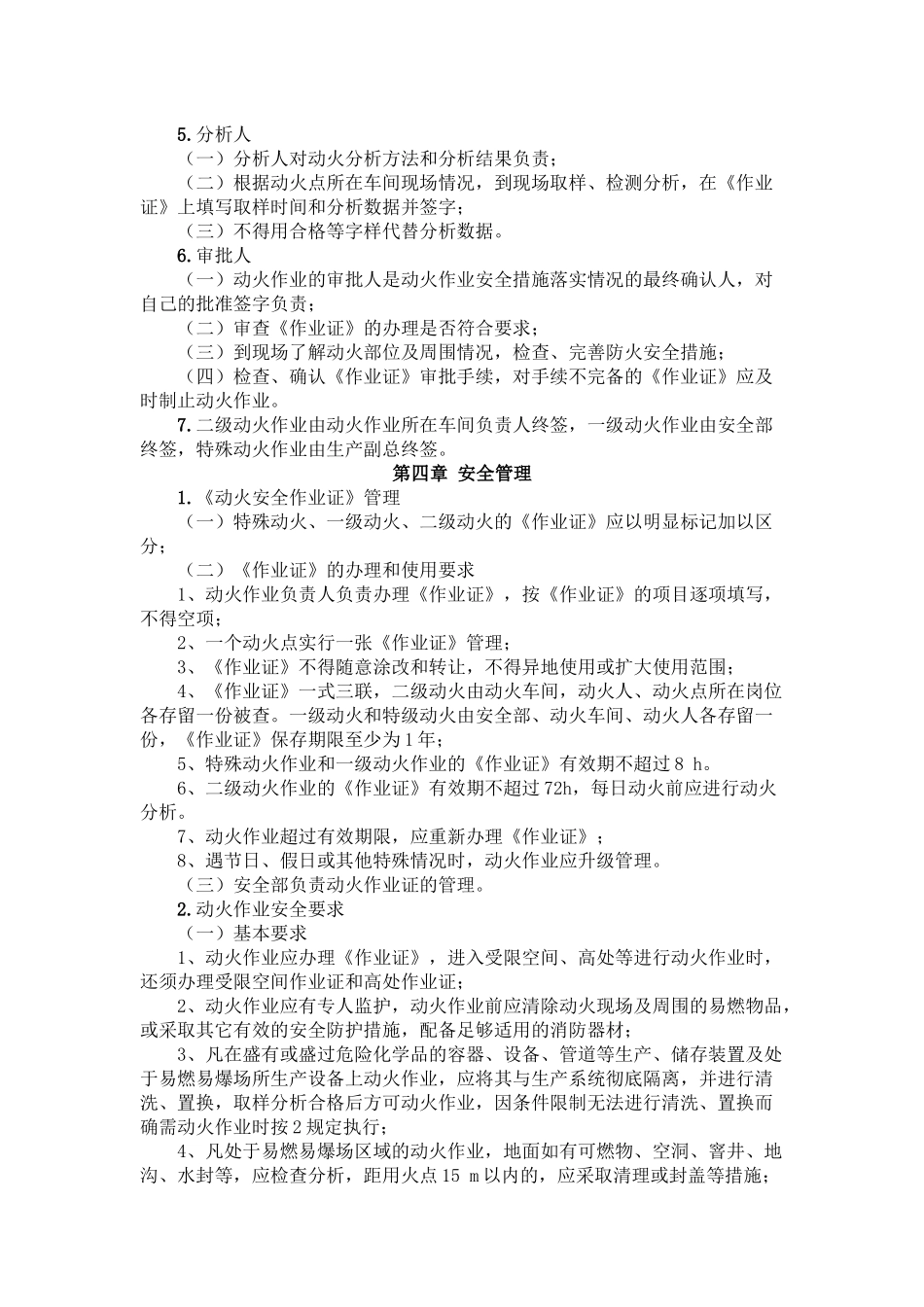 动火作业审批制度 (2)_第2页