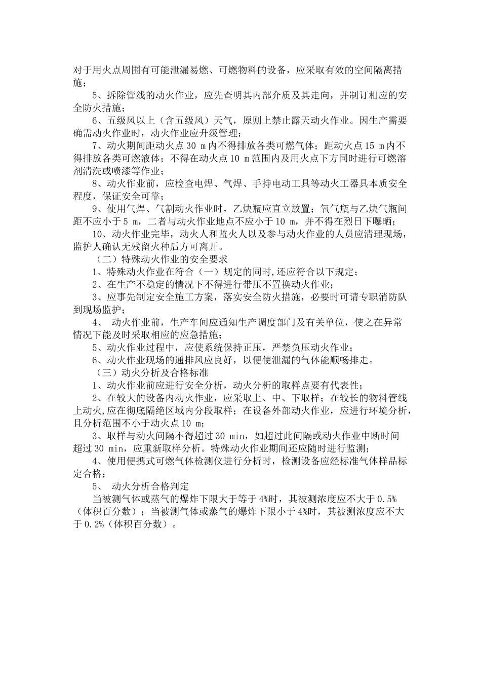 动火作业审批制度 (2)_第3页