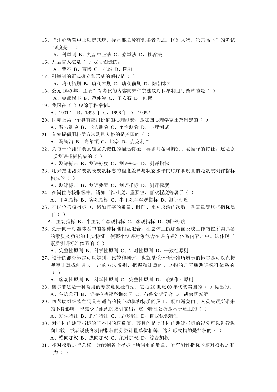 人员素质测评试题及答案_第2页