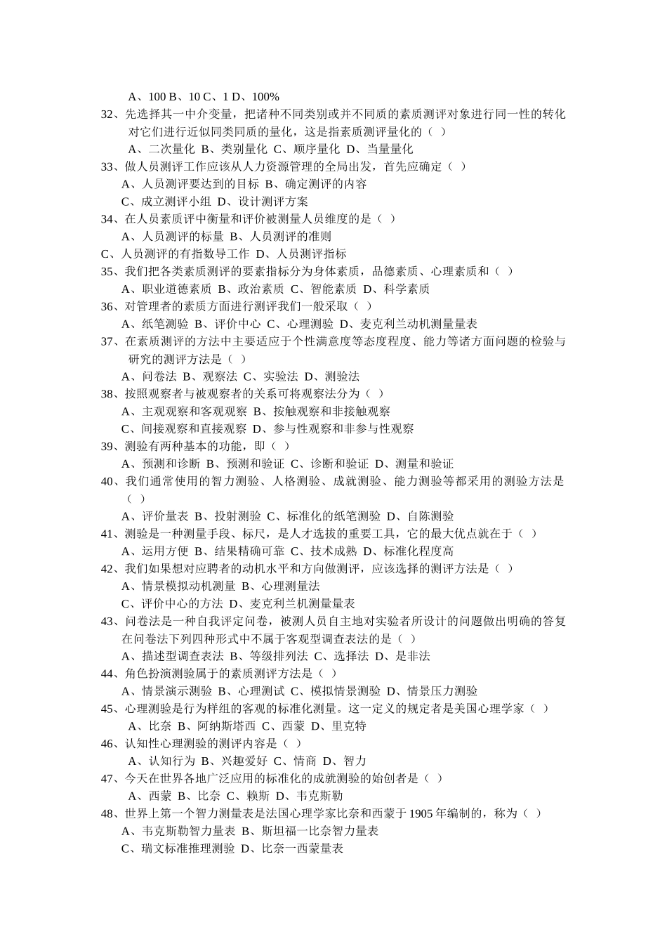 人员素质测评试题及答案_第3页