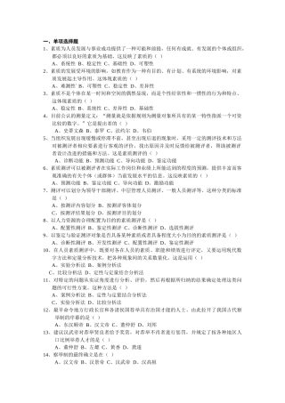 人员素质测评试题及答案