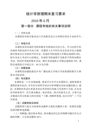 朱明zhubob电大-统计学原理期末复习2