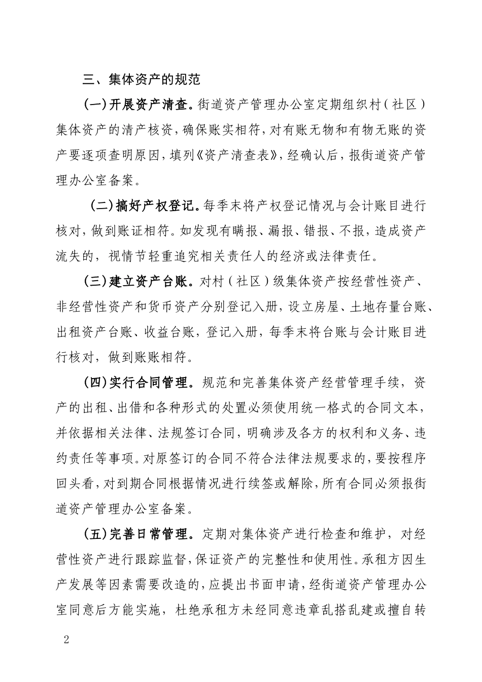集体资产管理办法_第2页
