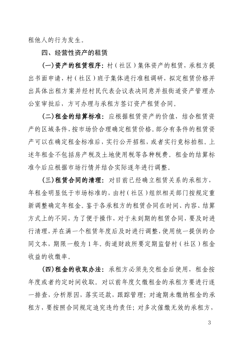 集体资产管理办法_第3页