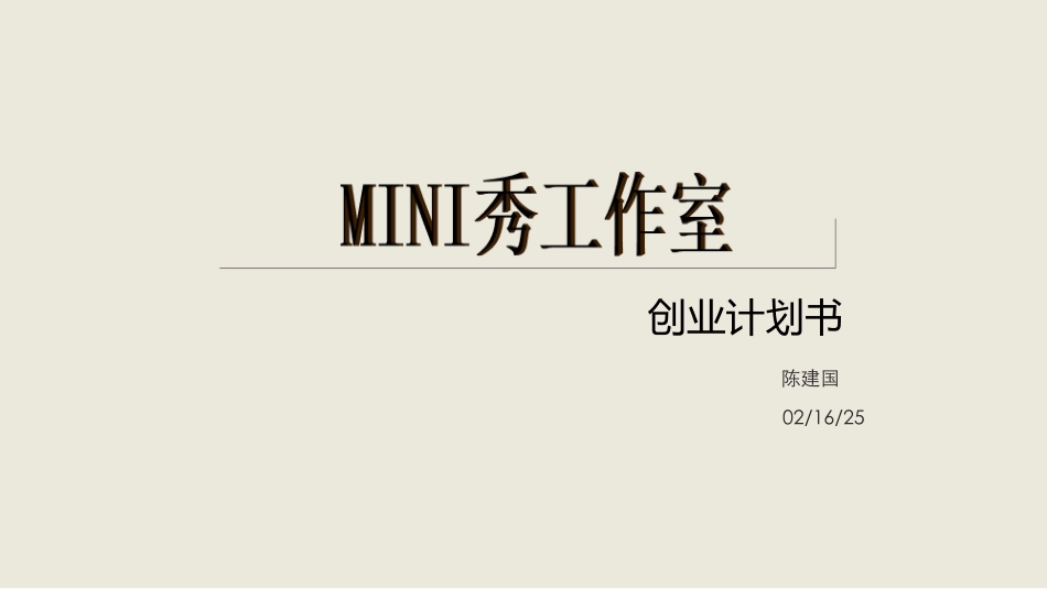 摄影工作室创业计划 ppt_第2页