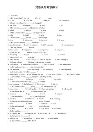 中考宾语从句专项练习(含答案)