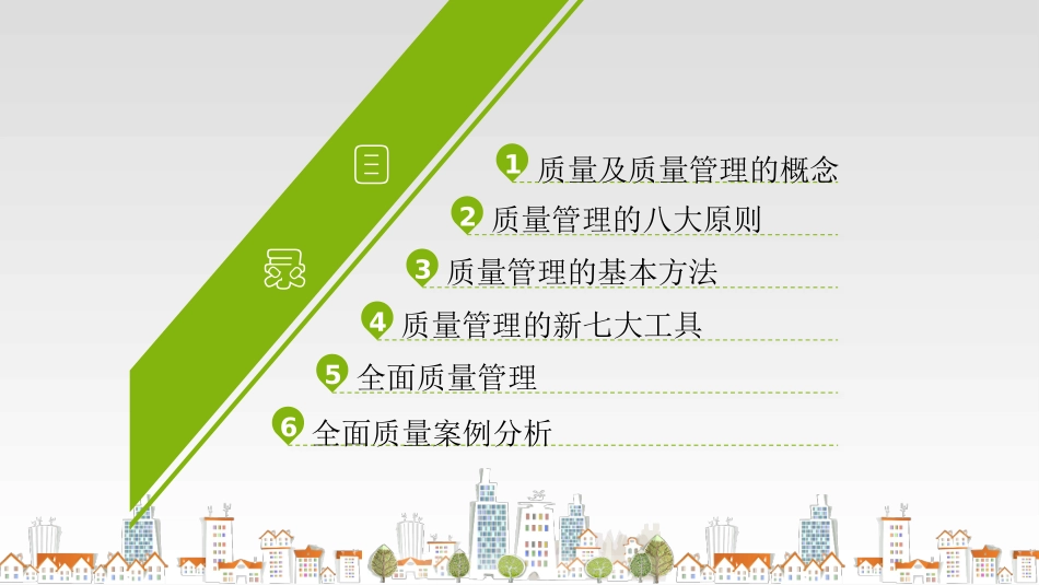 质量管理和全面质量管理_第2页