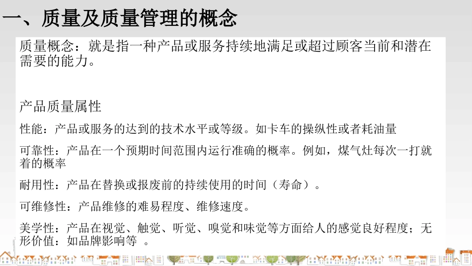 质量管理和全面质量管理_第3页