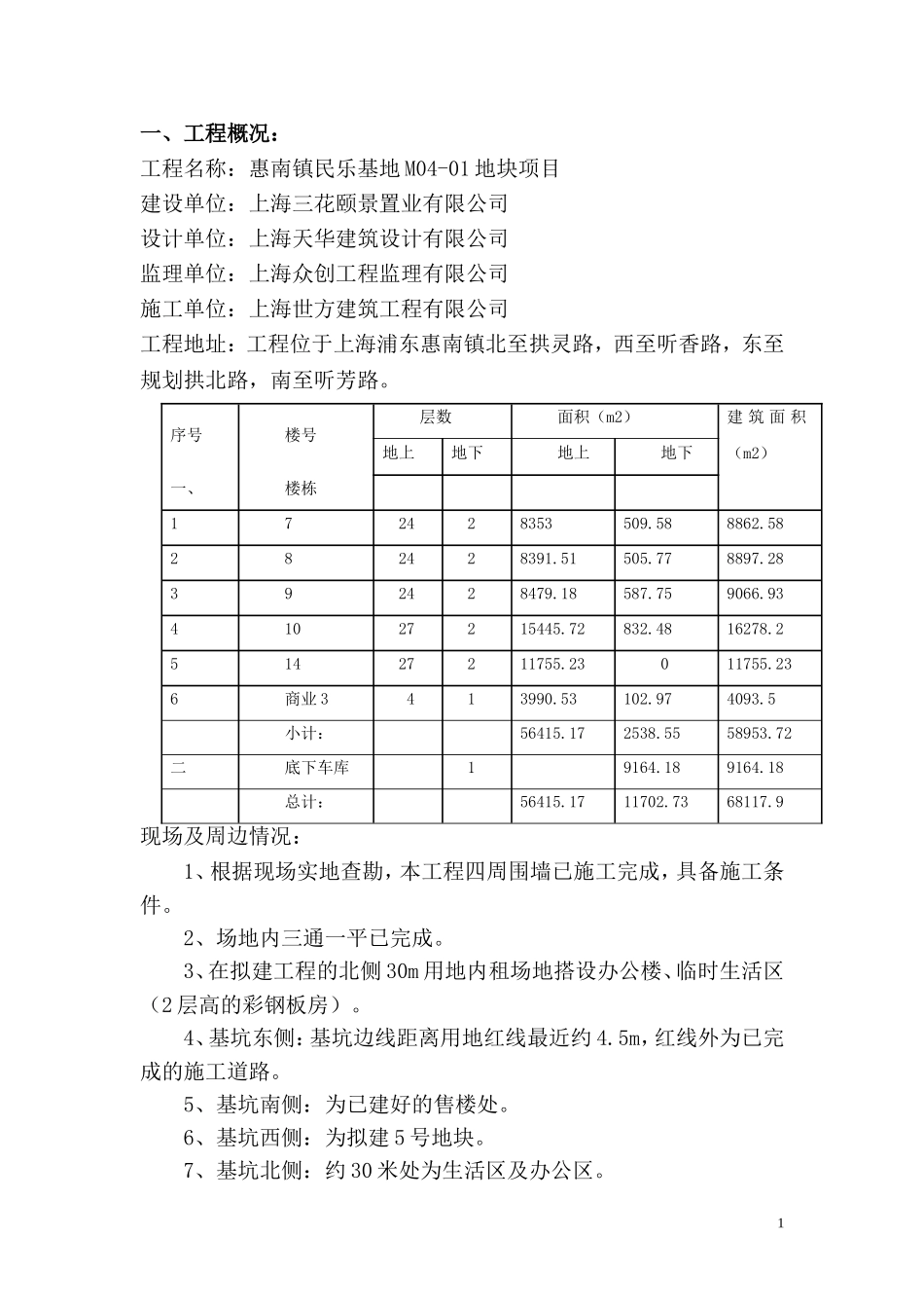 临时设施方案_第1页