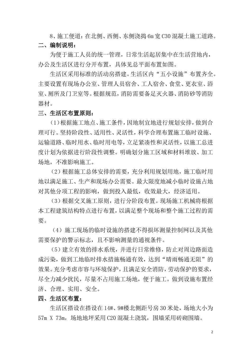 临时设施方案_第2页