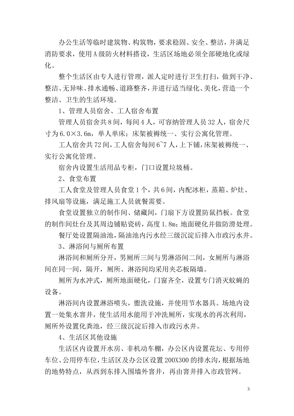 临时设施方案_第3页