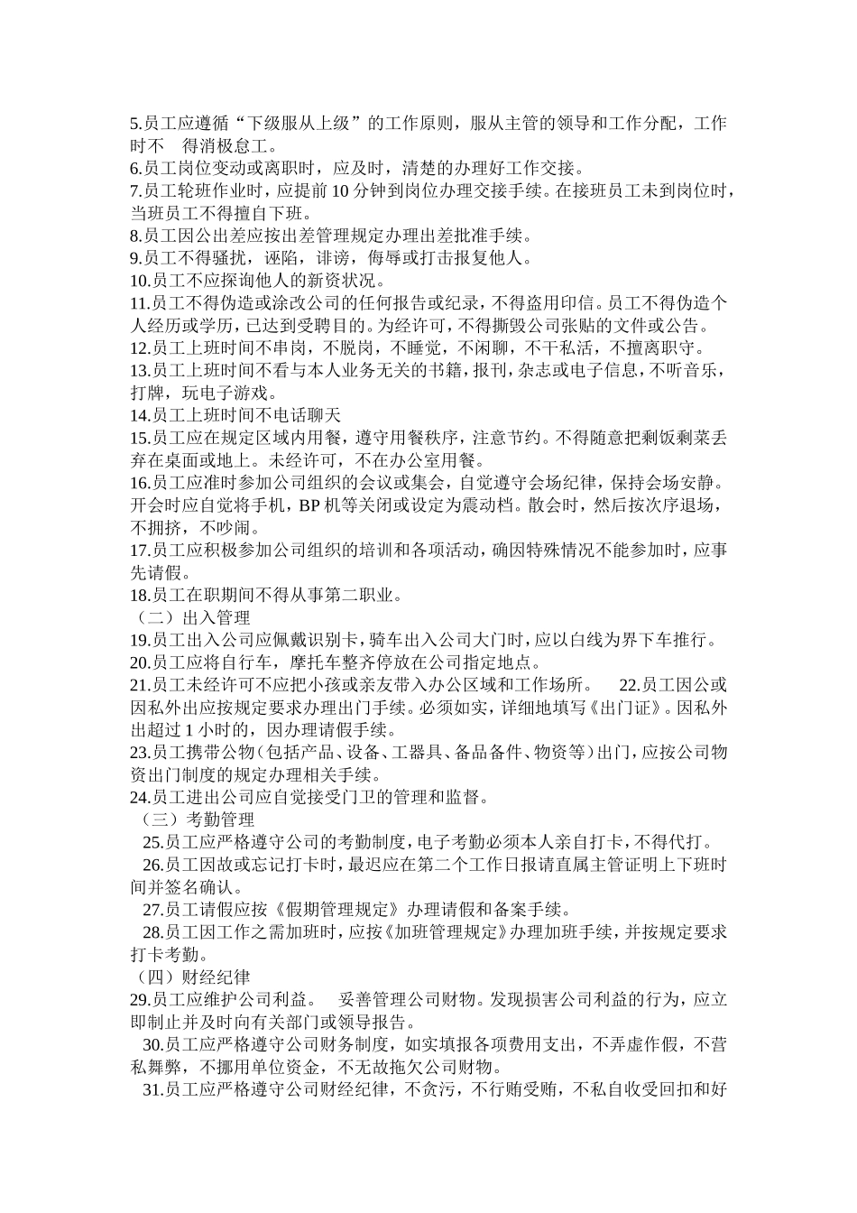 公司员工行为准则  完整版_第2页