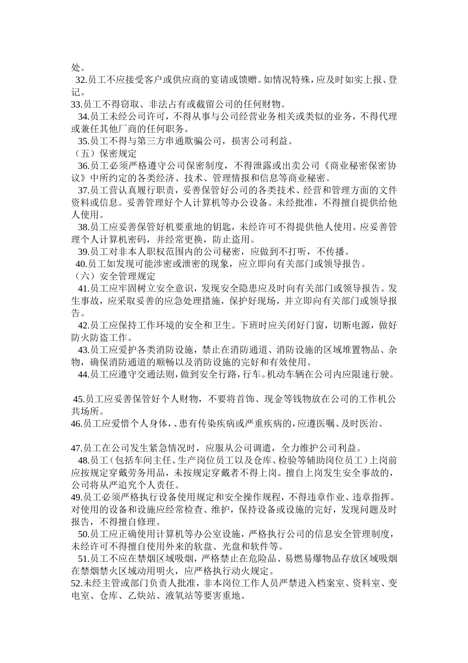 公司员工行为准则  完整版_第3页