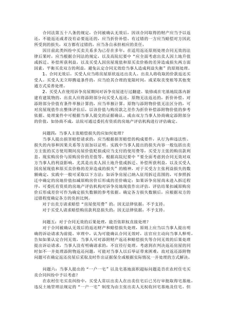 民事审判业务要点提示(宅基地)_第2页